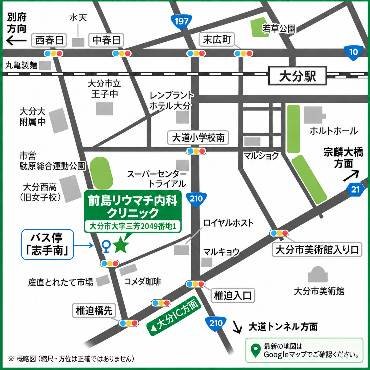 前島リウマチ内科クリニック周辺の概略図。大分駅、国道210号、志手南バス停などからの位置関係を示しています。