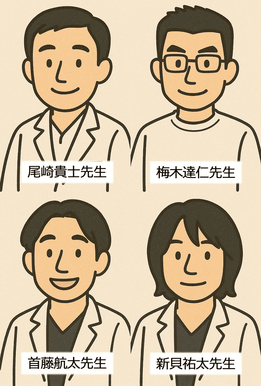 大学の先生方